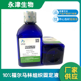 10%中性福尔马林溶液