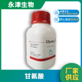 甘氨酸Glycine
