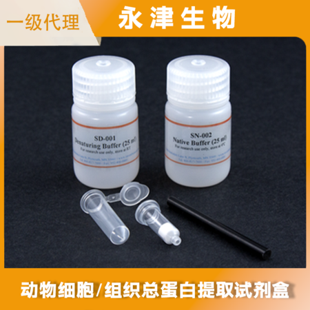 Minute TM  动物细胞/组织总蛋白提取试剂盒